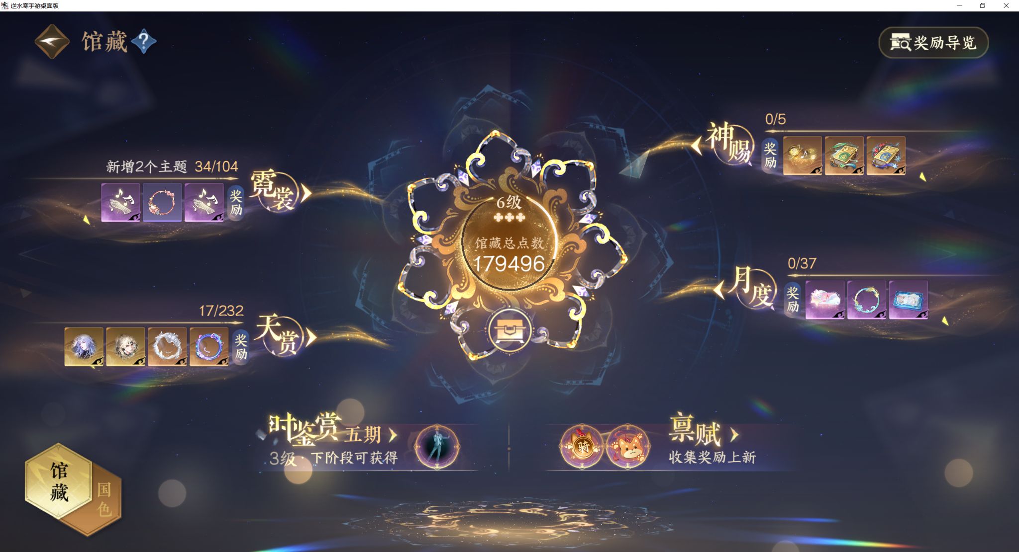 NSHZJY418729逆水寒手游账号详情图11