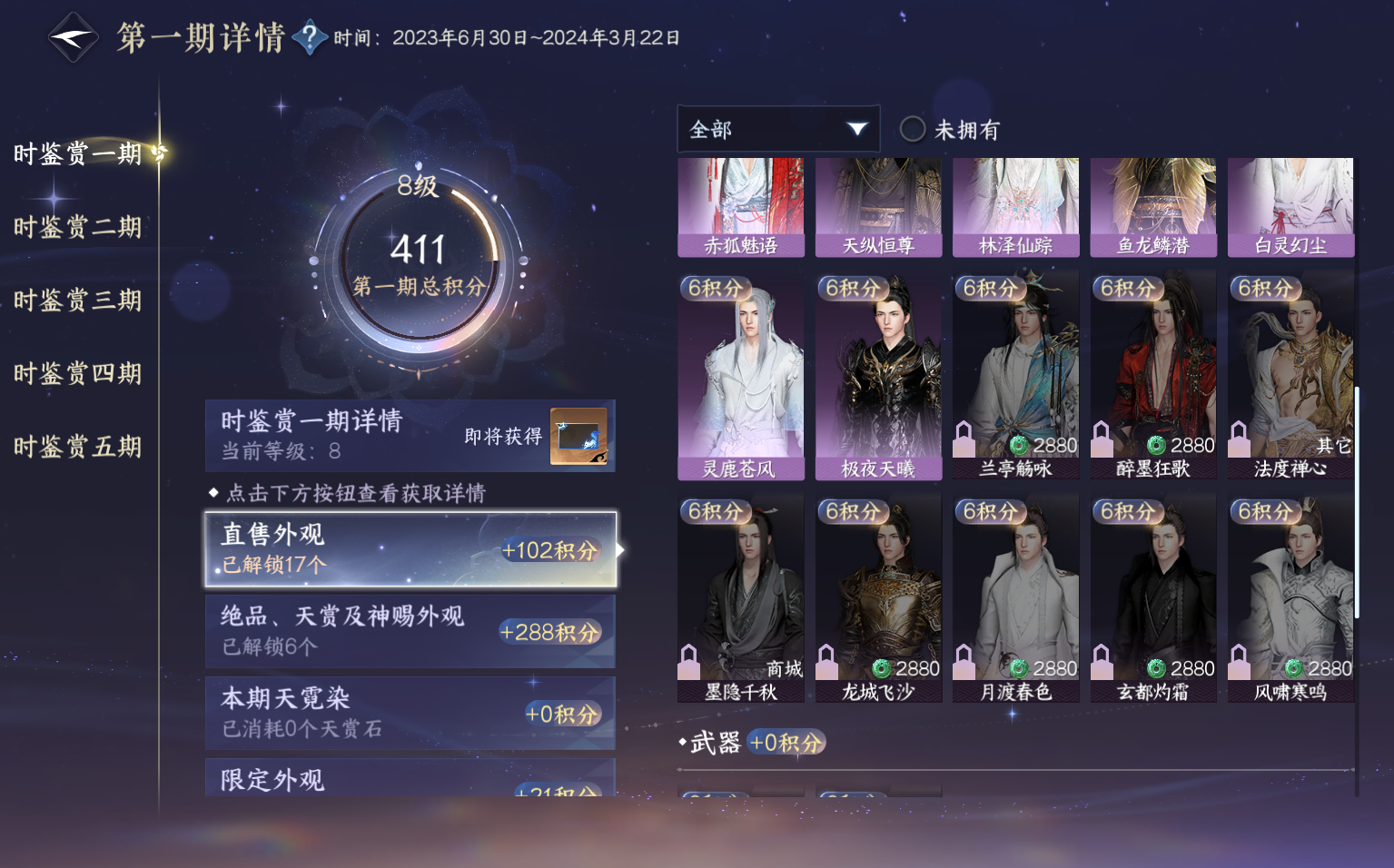 NSHZJY418729逆水寒手游账号详情图17