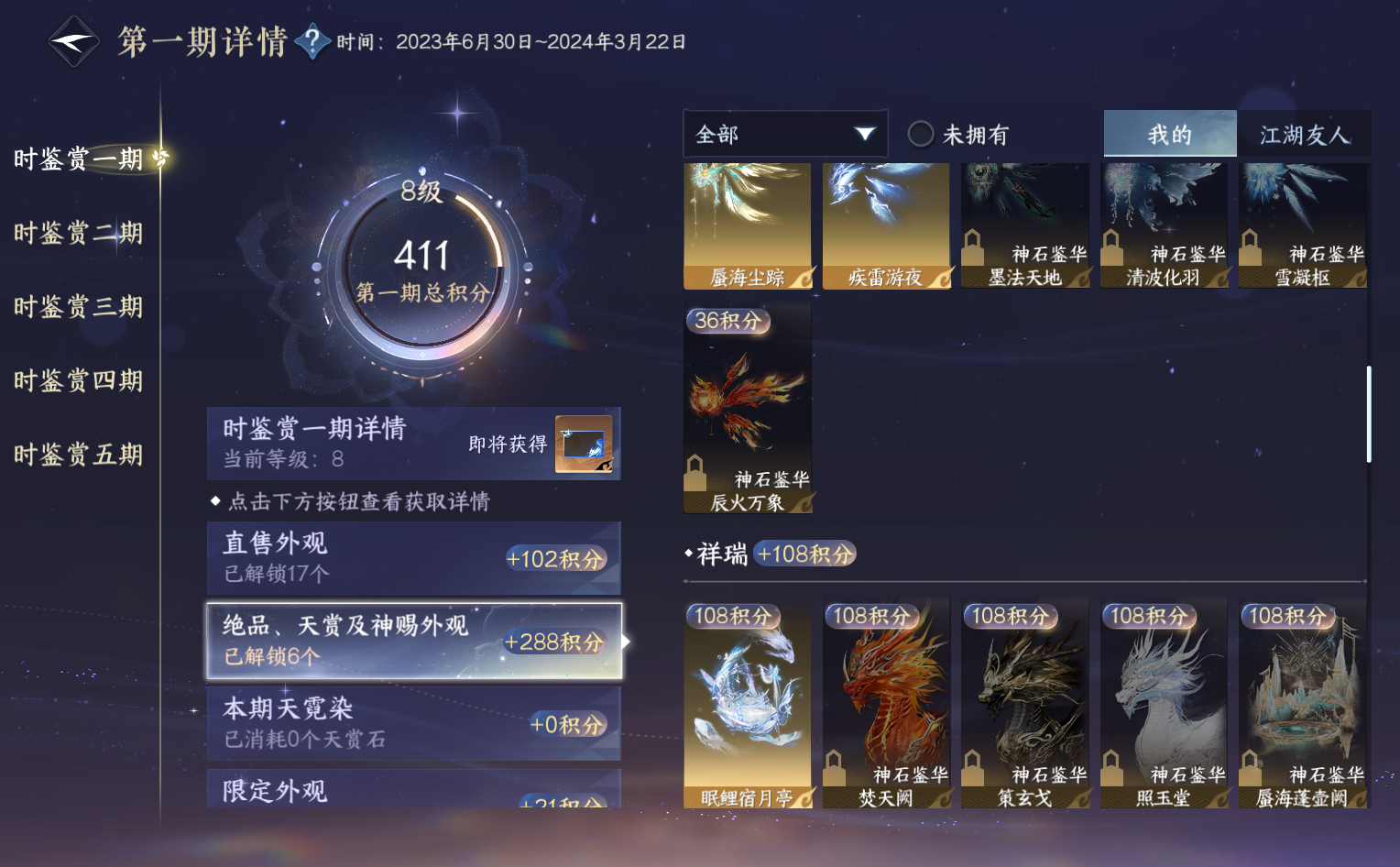 NSHZJY418729逆水寒手游账号详情图18