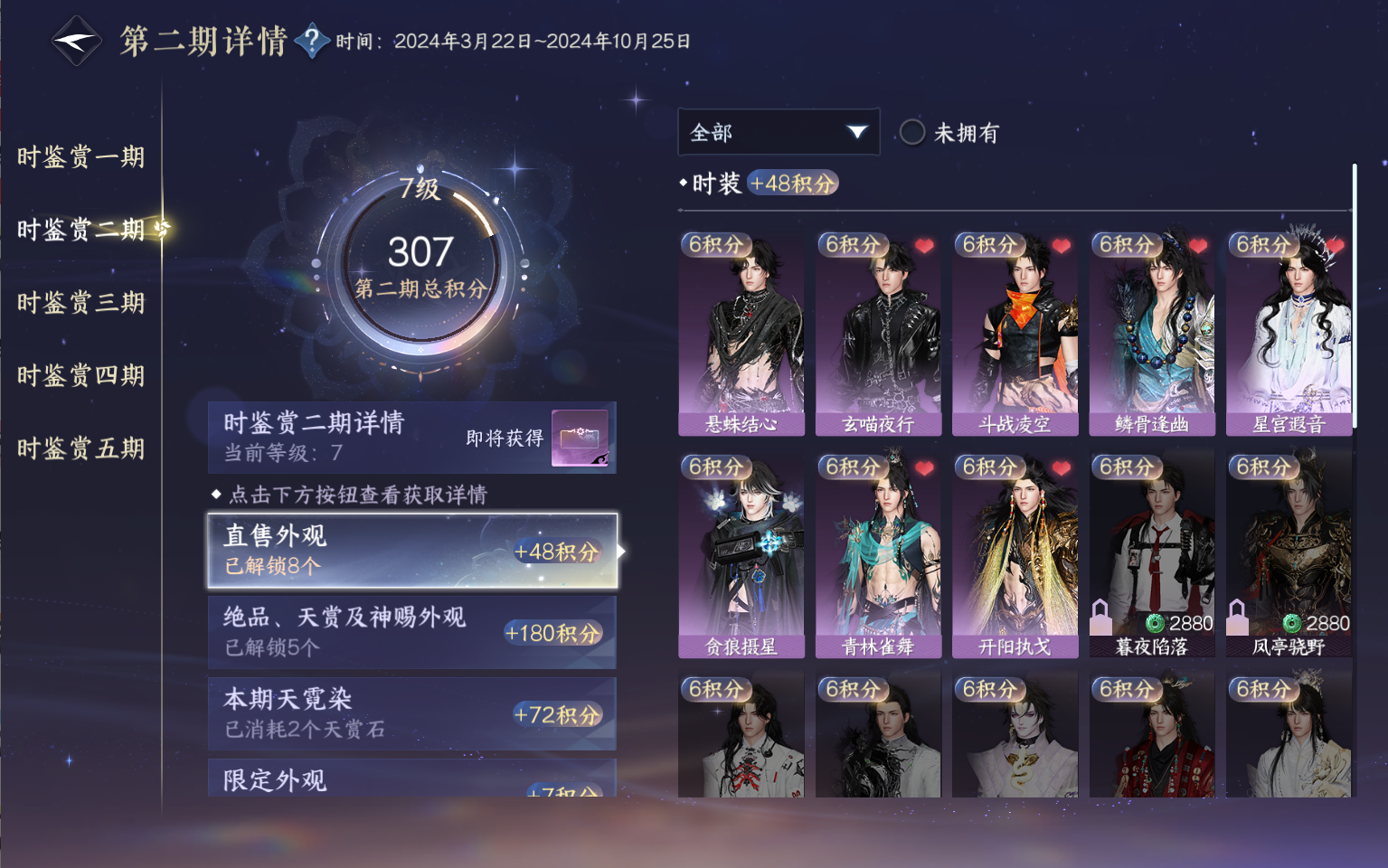 NSHZJY418729逆水寒手游账号详情图19