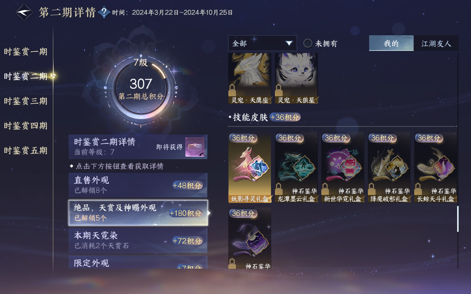 NSHZJY418729逆水寒手游账号详情图20