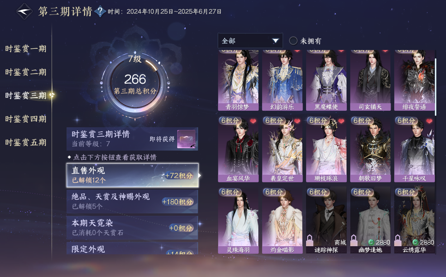 NSHZJY418729逆水寒手游账号详情图21