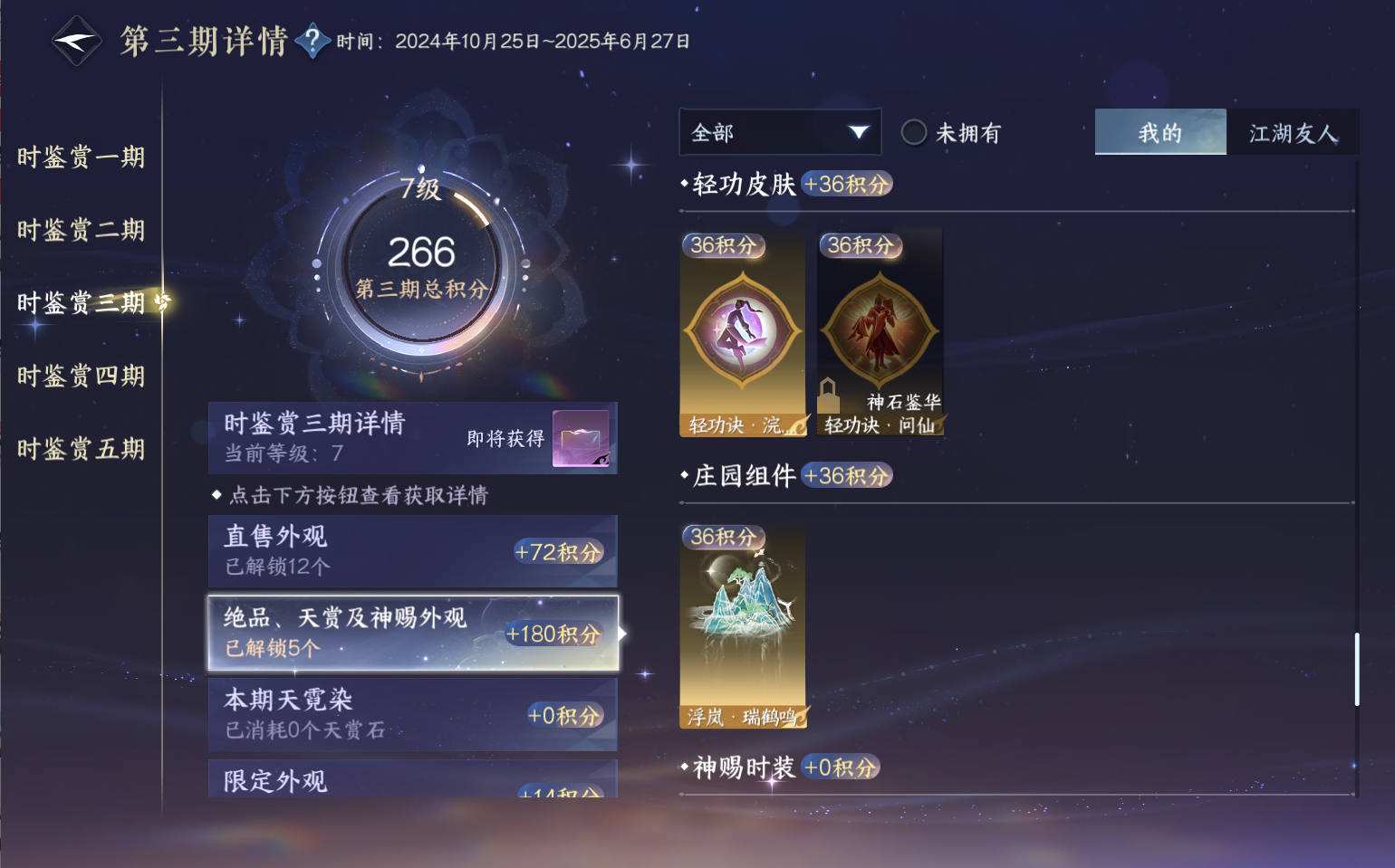 NSHZJY418729逆水寒手游账号详情图22