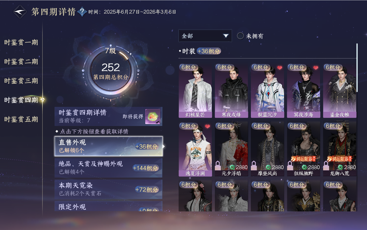 NSHZJY418729逆水寒手游账号详情图23