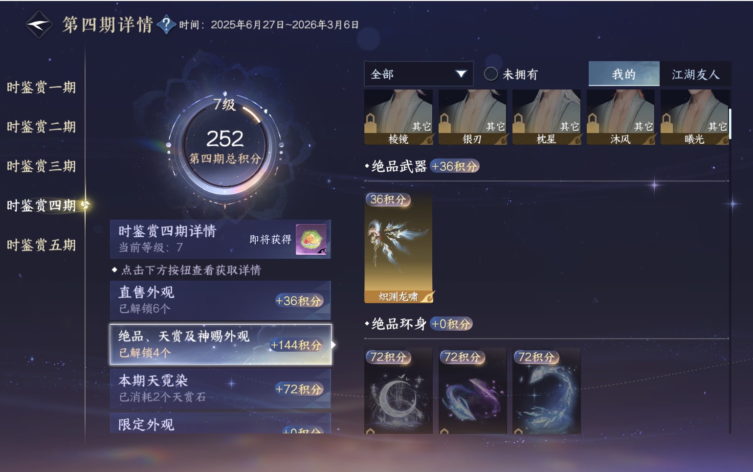 NSHZJY418729逆水寒手游账号详情图24