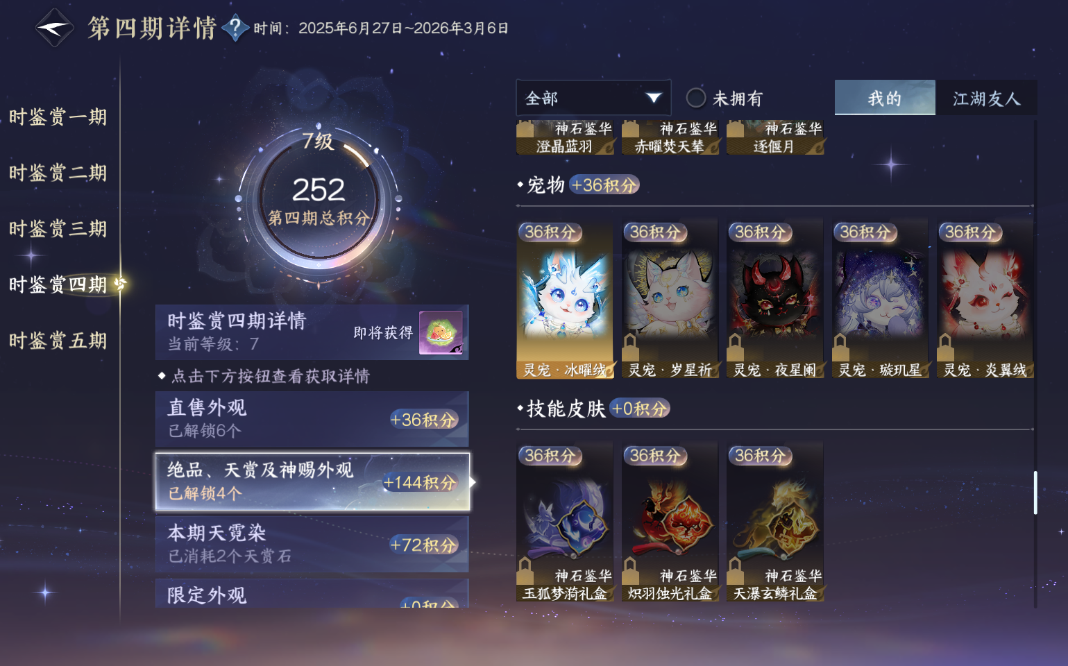 NSHZJY418729逆水寒手游账号详情图25