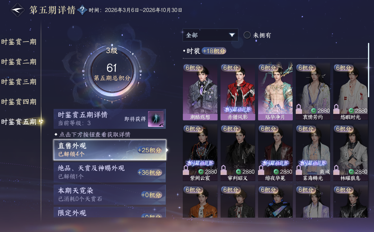 NSHZJY418729逆水寒手游账号详情图26