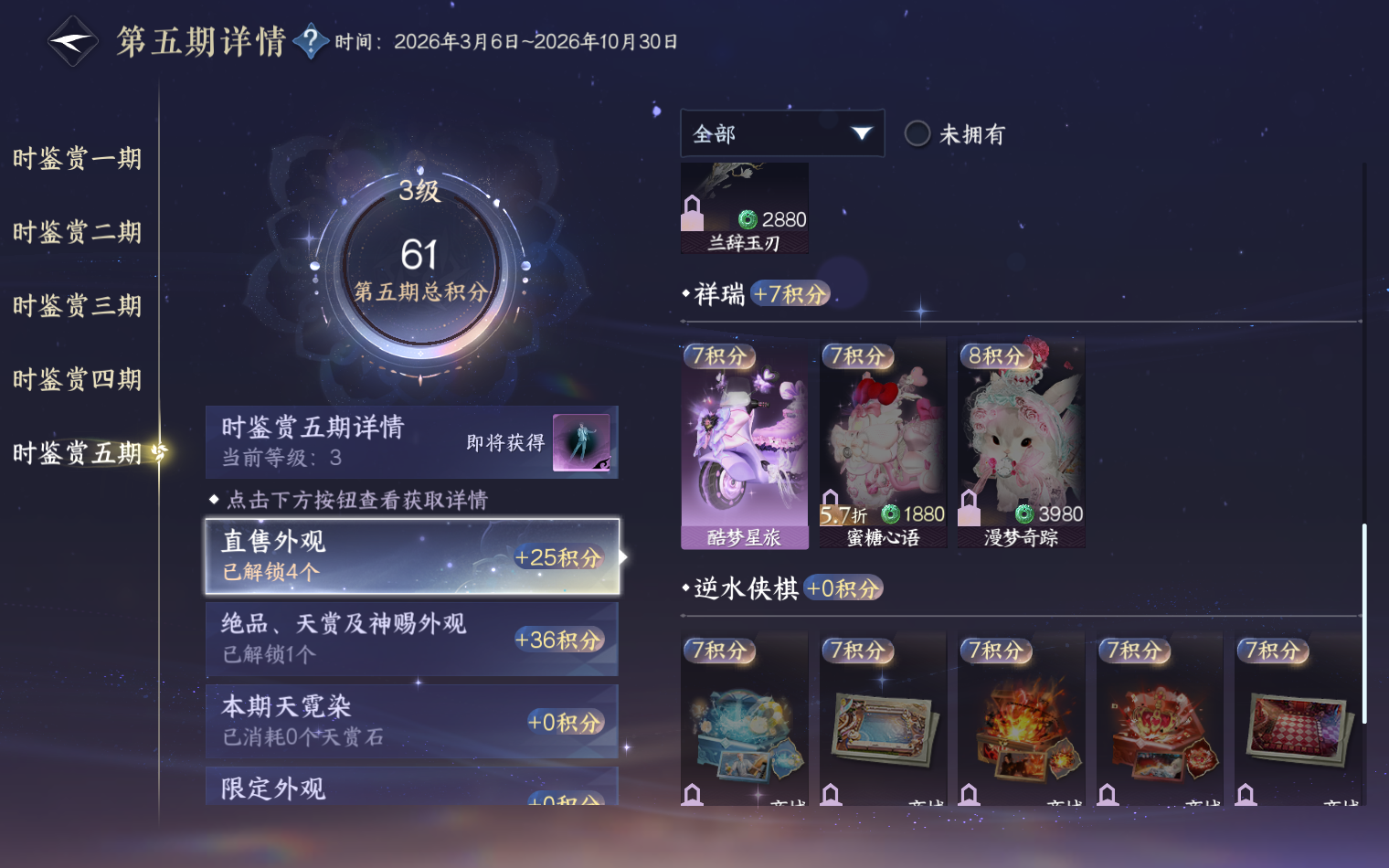 NSHZJY418729逆水寒手游账号详情图27