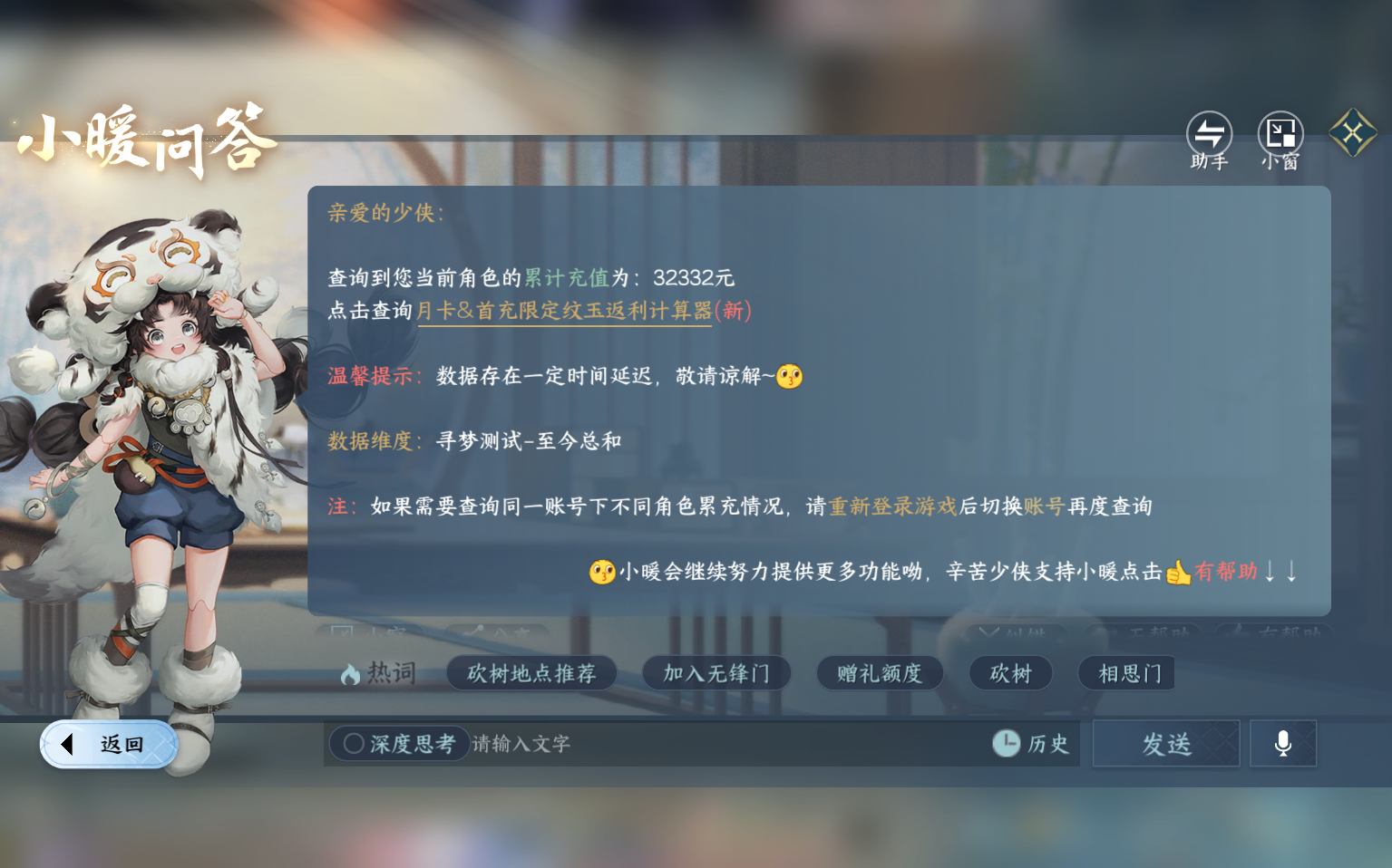 NSHZJY418729逆水寒手游账号详情图30