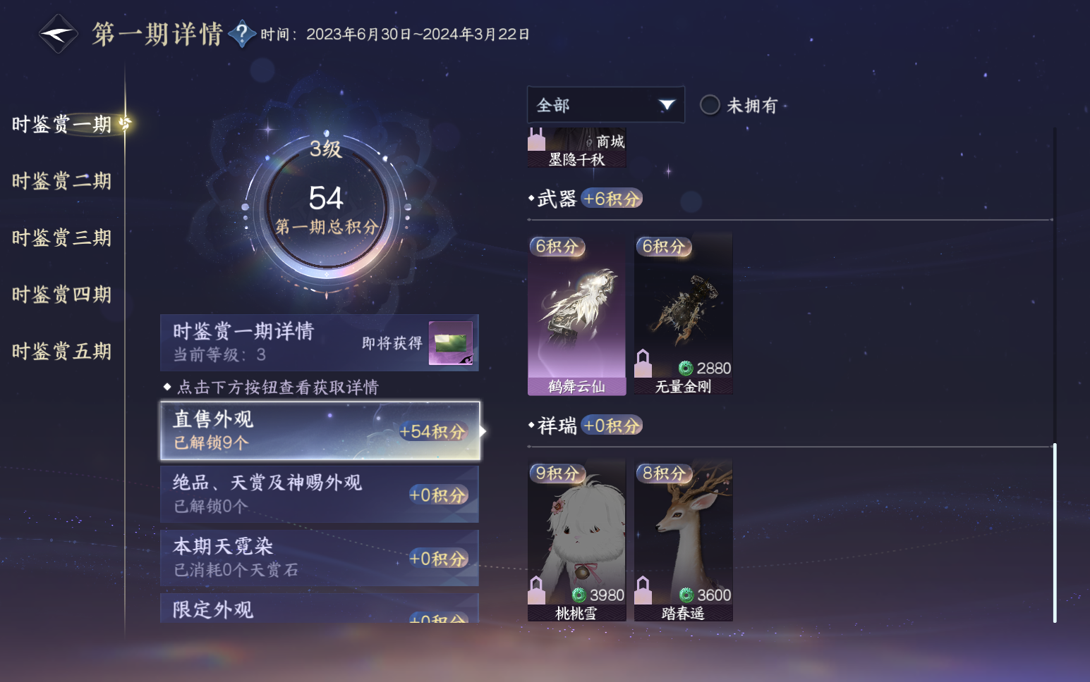 NSHZJY418811逆水寒手游账号详情图13 NSHZJY418811逆水寒手游账号详情图13