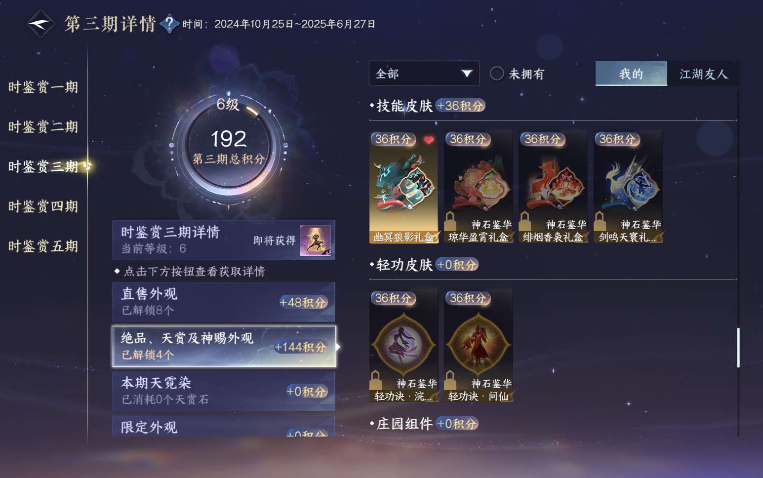 NSHZJY418811逆水寒手游账号详情图17 NSHZJY418811逆水寒手游账号详情图17
