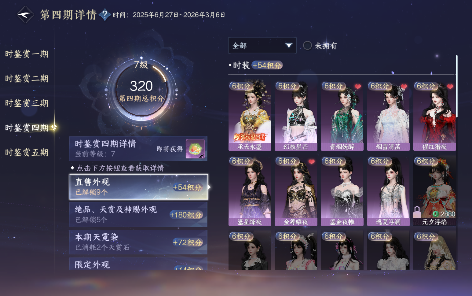 NSHZJY418811逆水寒手游账号详情图18 NSHZJY418811逆水寒手游账号详情图18