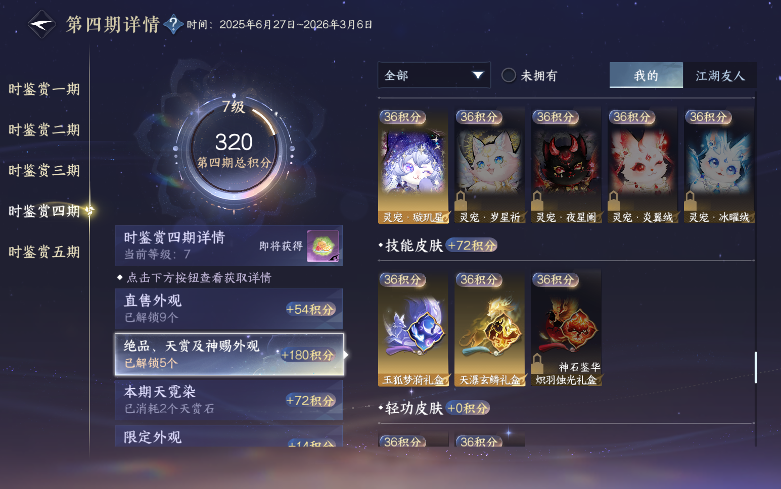 NSHZJY418811逆水寒手游账号详情图19 NSHZJY418811逆水寒手游账号详情图19