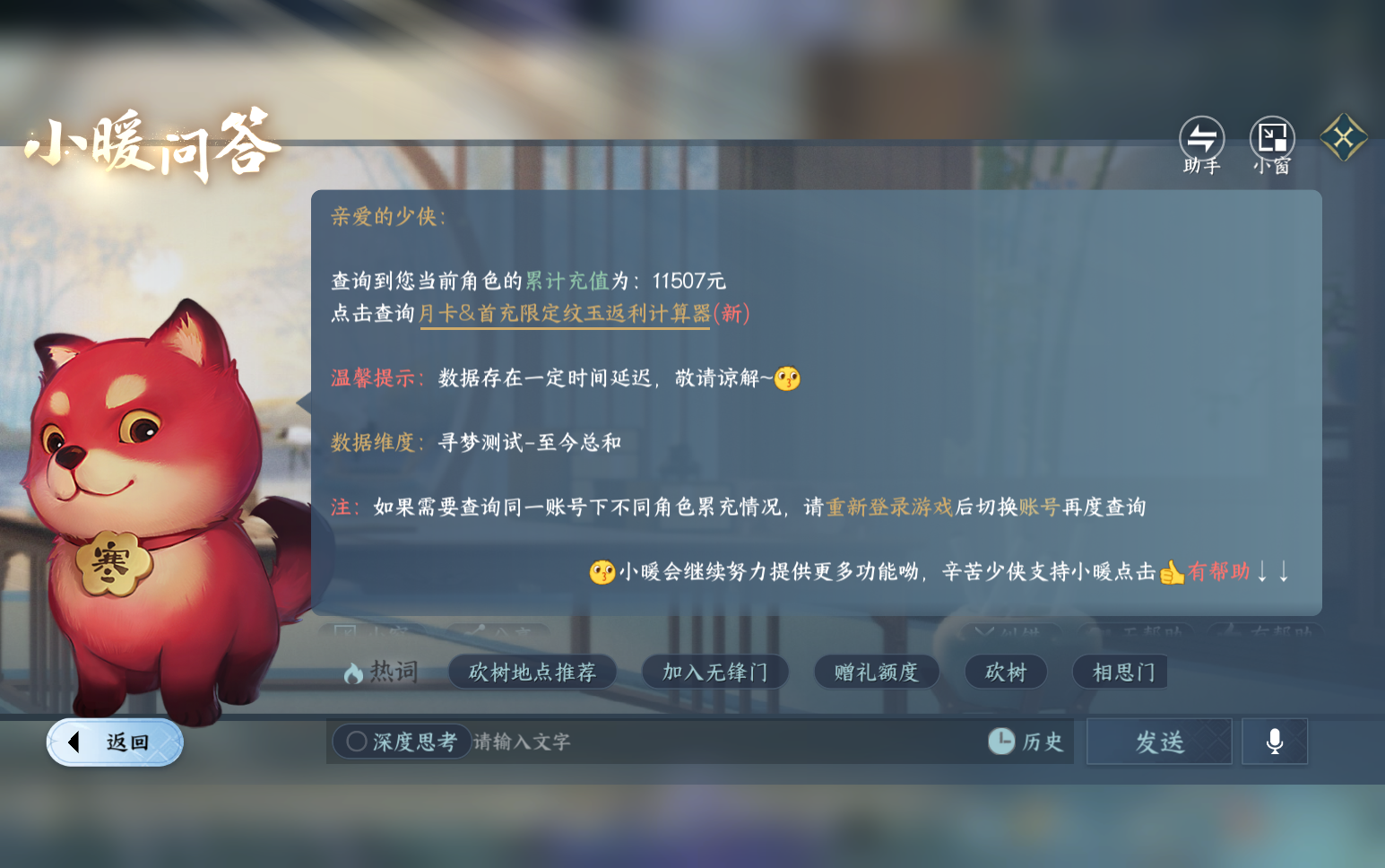 NSHZJY418811逆水寒手游账号详情图22 NSHZJY418811逆水寒手游账号详情图22