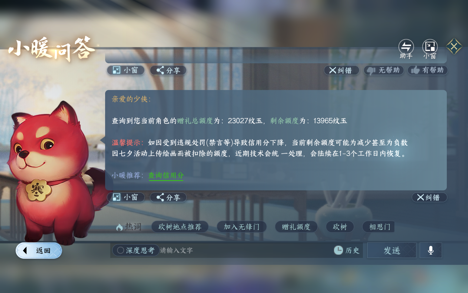 NSHZJY418811逆水寒手游账号详情图23 NSHZJY418811逆水寒手游账号详情图23