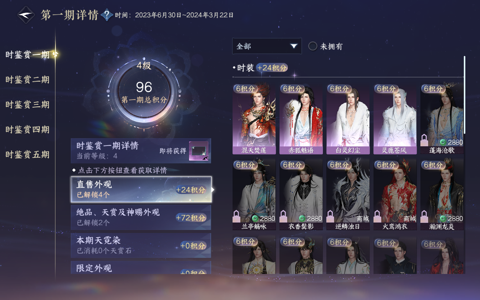 NSHZJY418812逆水寒手游账号详情图15