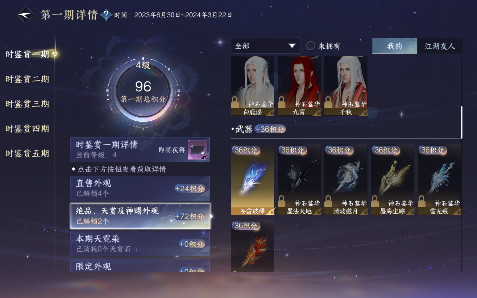 NSHZJY418812逆水寒手游账号详情图16