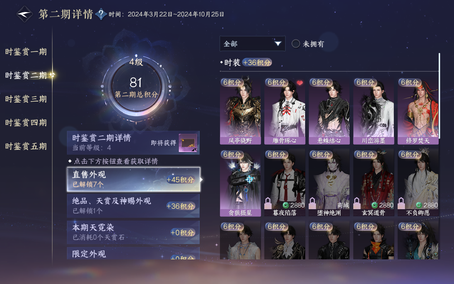 NSHZJY418812逆水寒手游账号详情图17