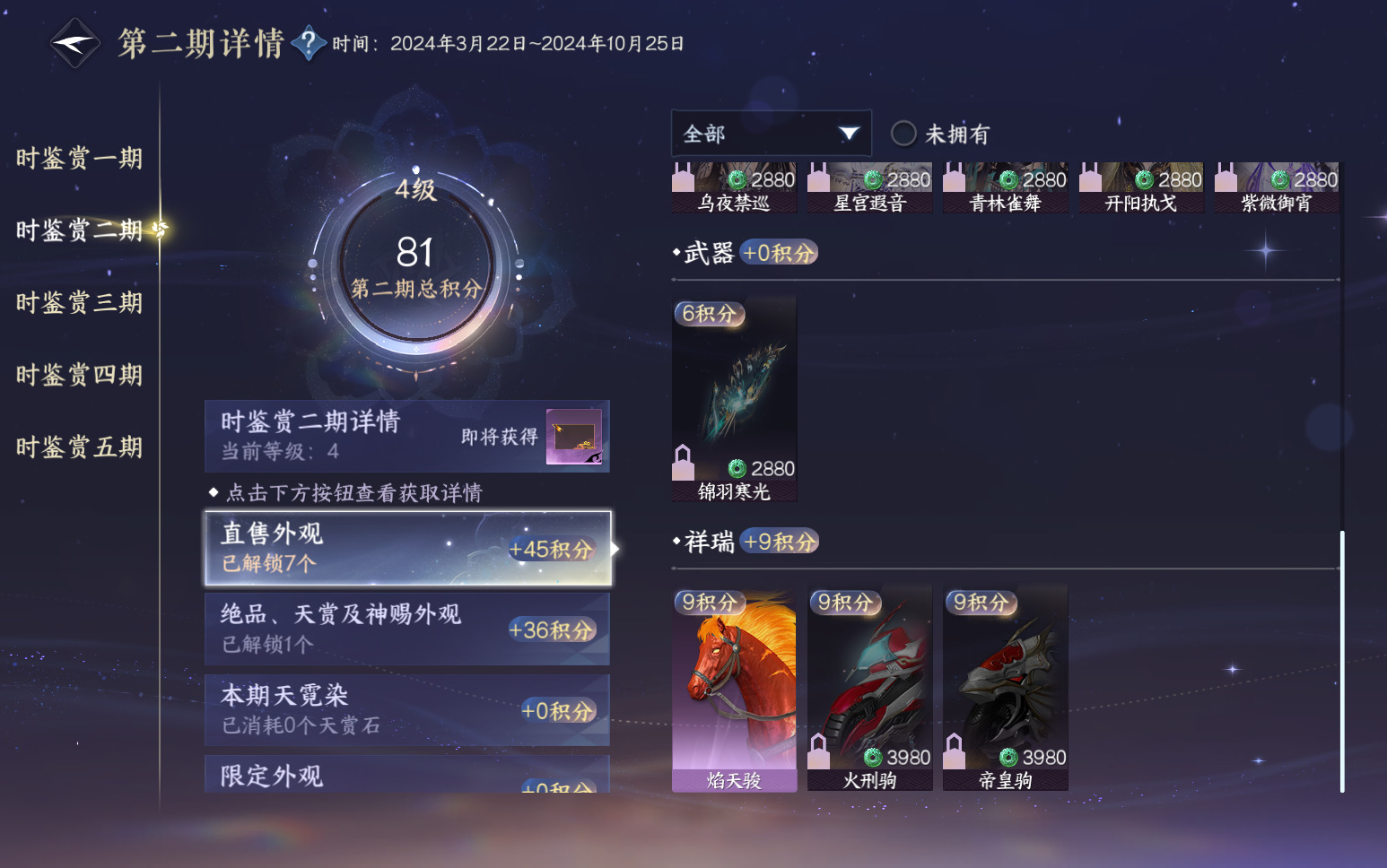 NSHZJY418812逆水寒手游账号详情图18