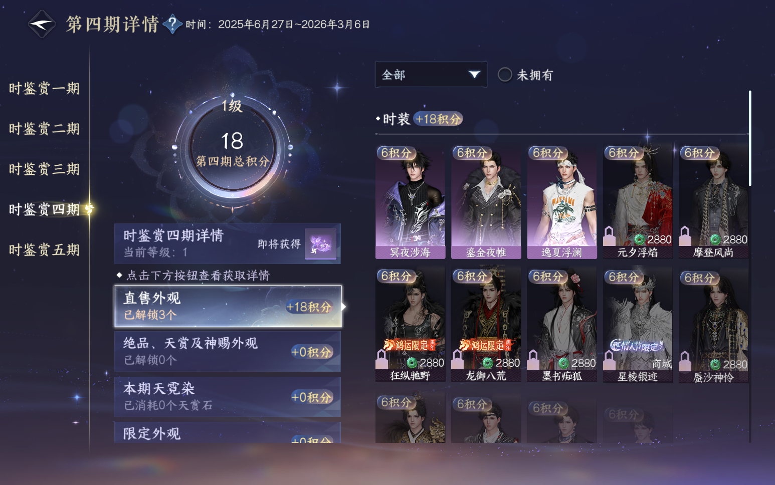 NSHZJY418812逆水寒手游账号详情图20
