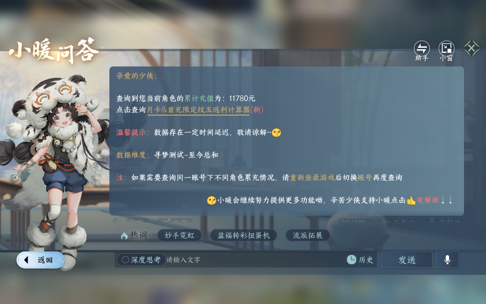 NSHZJY418812逆水寒手游账号详情图26