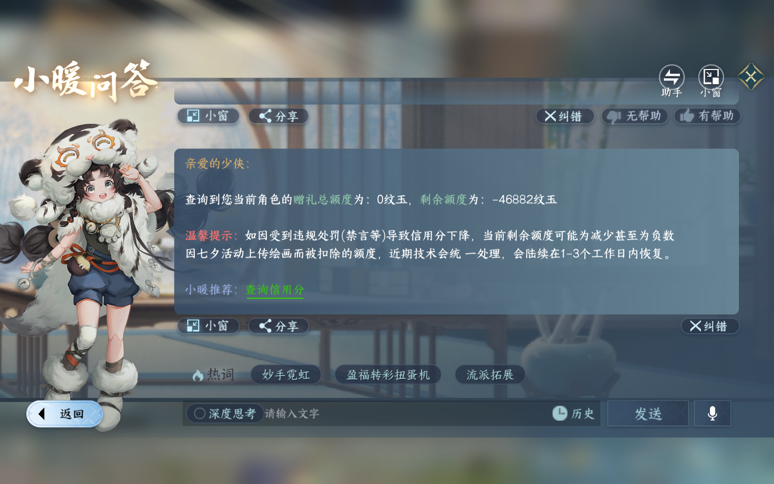 NSHZJY418812逆水寒手游账号详情图27