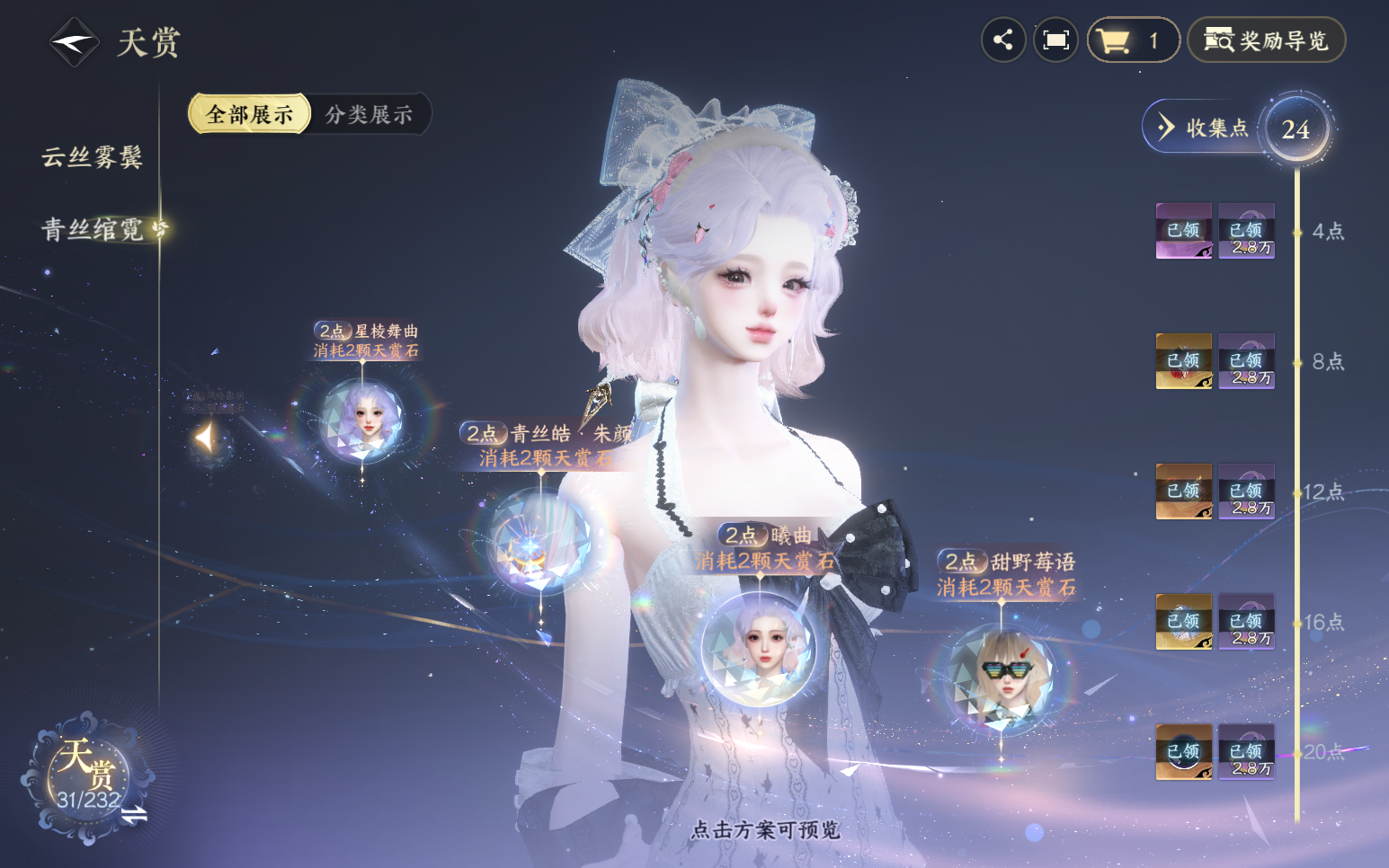NSHZJY418813逆水寒手游账号详情图23 NSHZJY418813逆水寒手游账号详情图23