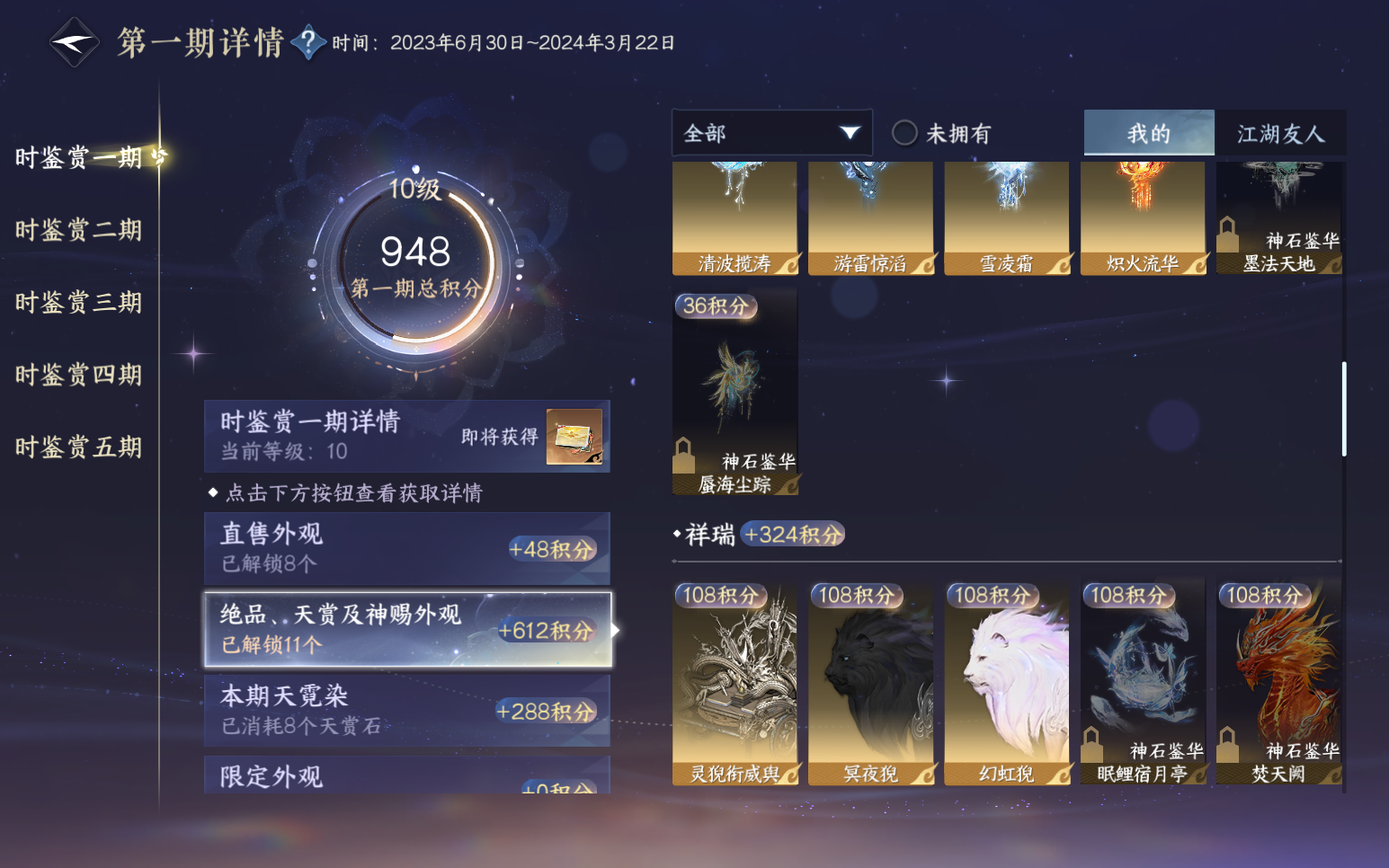 NSHZJY418813逆水寒手游账号详情图27 NSHZJY418813逆水寒手游账号详情图27