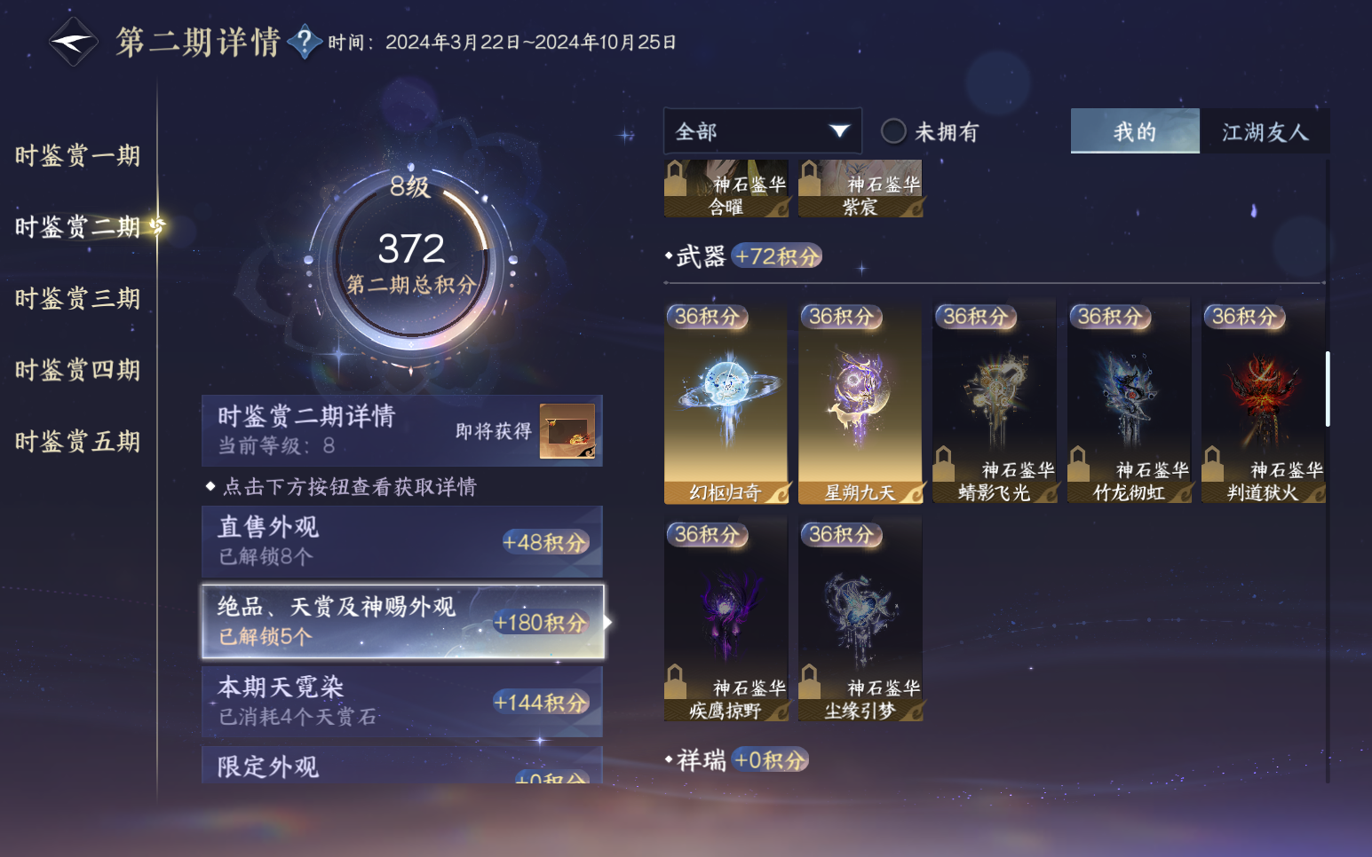 NSHZJY418813逆水寒手游账号详情图30 NSHZJY418813逆水寒手游账号详情图30