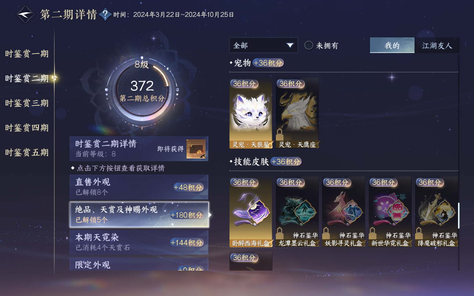 NSHZJY418813逆水寒手游账号详情图31 NSHZJY418813逆水寒手游账号详情图31