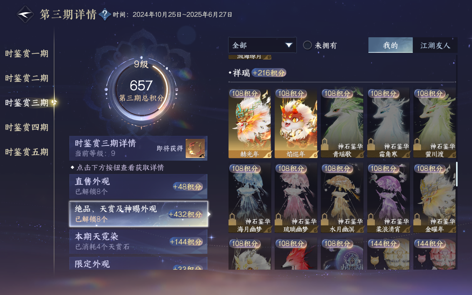 NSHZJY418813逆水寒手游账号详情图33 NSHZJY418813逆水寒手游账号详情图33