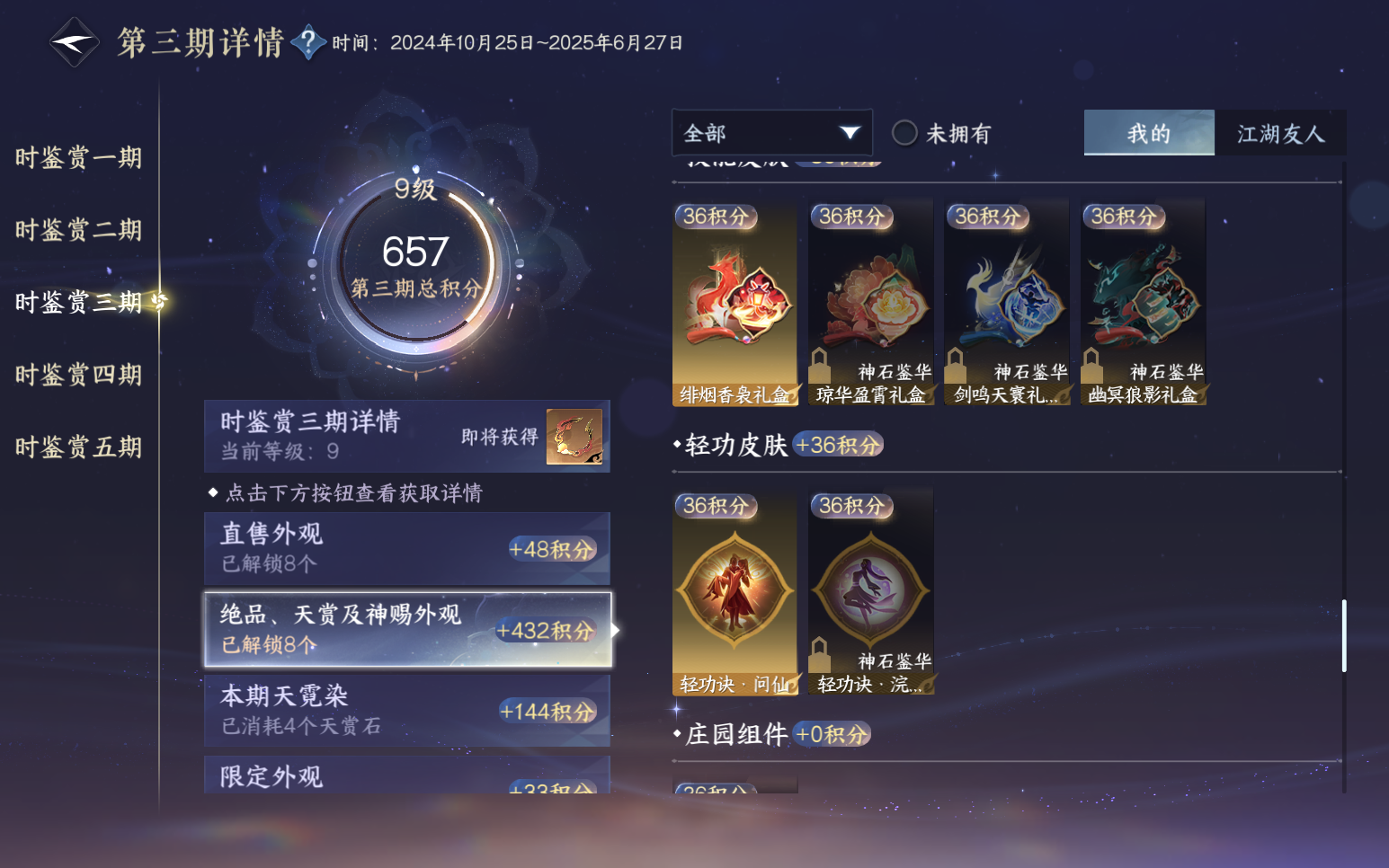 NSHZJY418813逆水寒手游账号详情图34 NSHZJY418813逆水寒手游账号详情图34