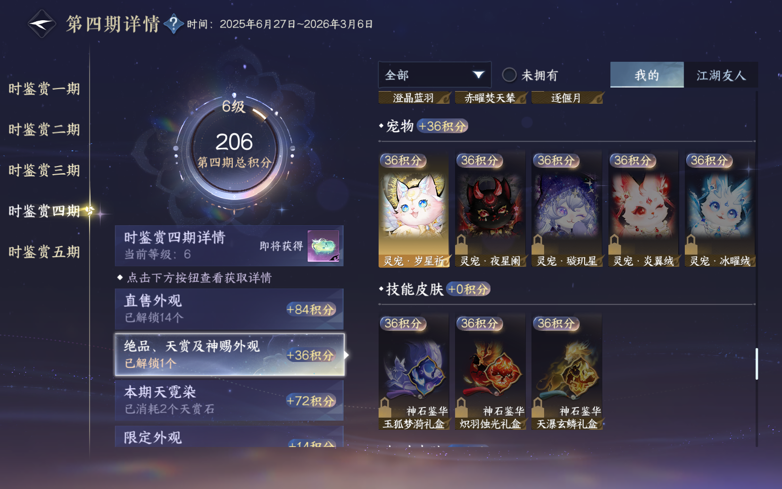 NSHZJY418813逆水寒手游账号详情图36 NSHZJY418813逆水寒手游账号详情图36