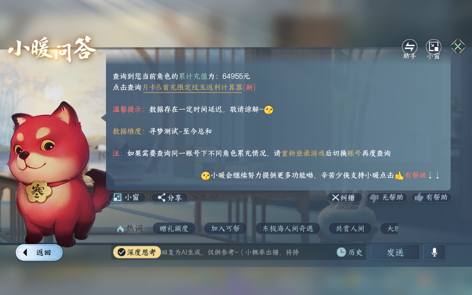 NSHZJY418813逆水寒手游账号详情图38 NSHZJY418813逆水寒手游账号详情图38