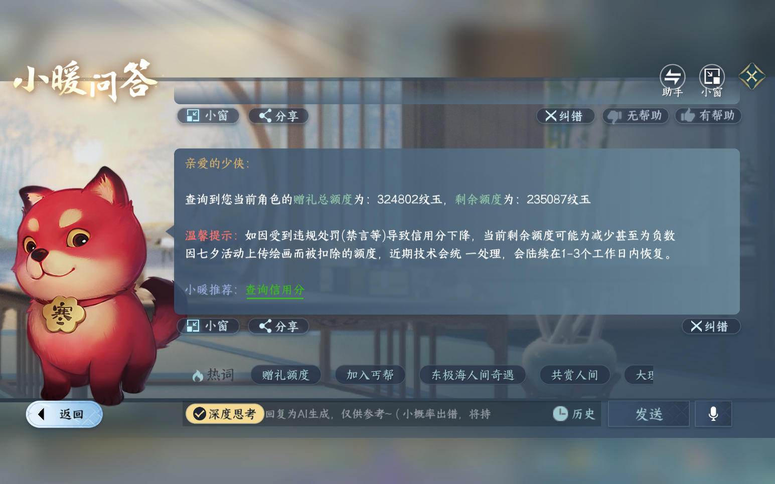 NSHZJY418813逆水寒手游账号详情图39 NSHZJY418813逆水寒手游账号详情图39