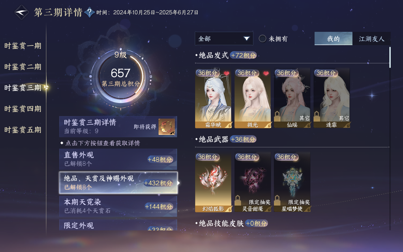 NSHZJY418813逆水寒手游账号详情图52 NSHZJY418813逆水寒手游账号详情图52