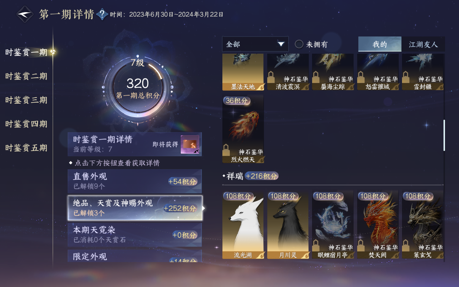 NSHZJY418814逆水寒手游账号详情图14 NSHZJY418814逆水寒手游账号详情图14