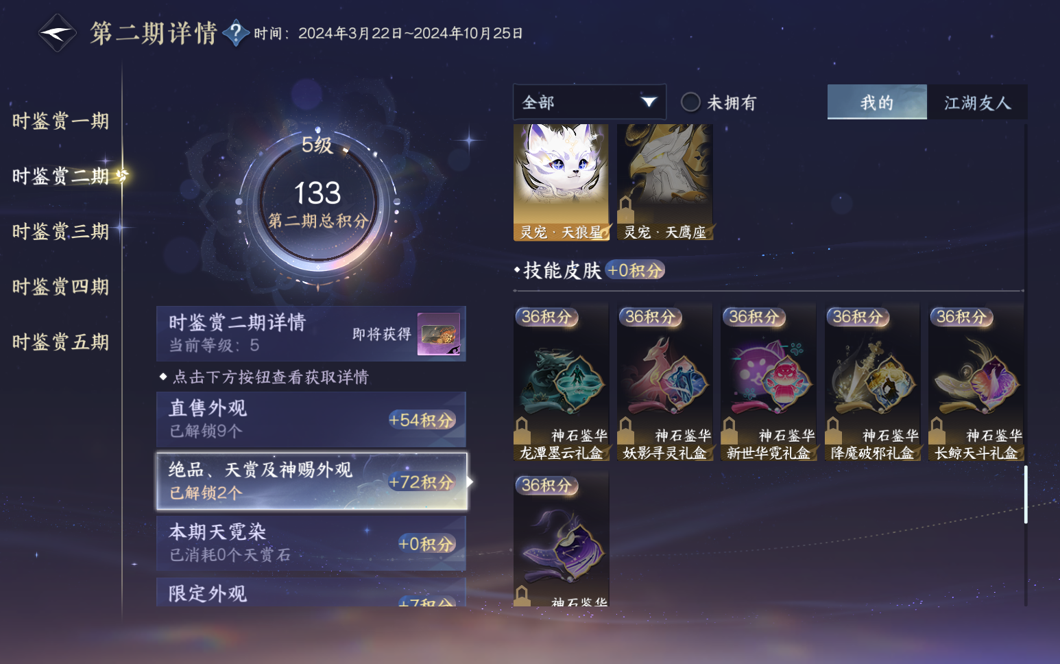 NSHZJY418814逆水寒手游账号详情图17 NSHZJY418814逆水寒手游账号详情图17