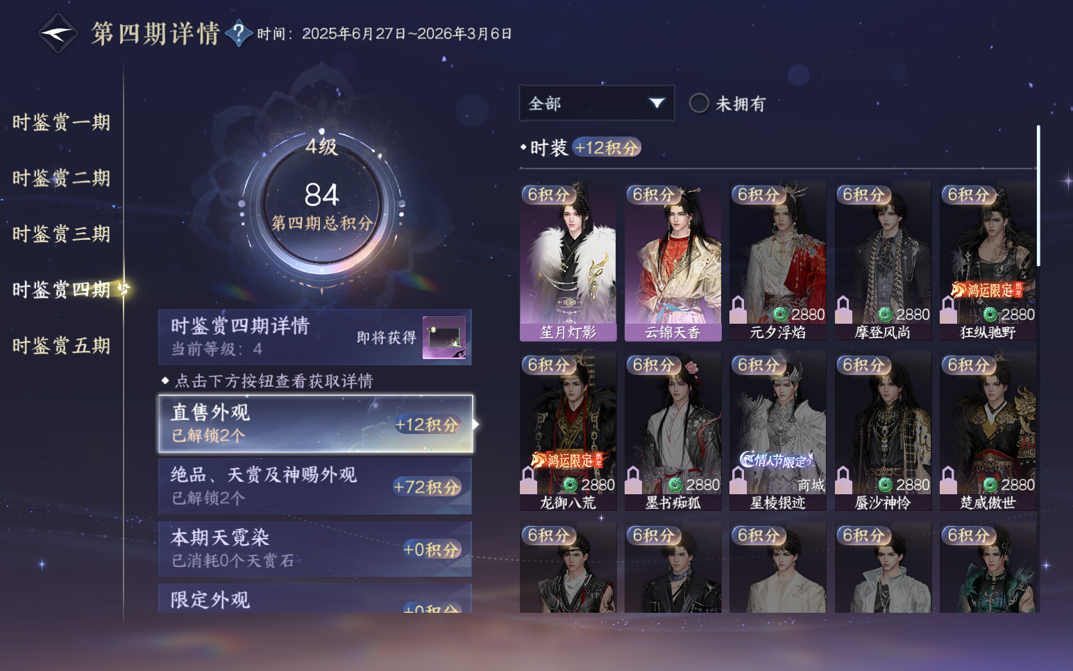NSHZJY418814逆水寒手游账号详情图19 NSHZJY418814逆水寒手游账号详情图19