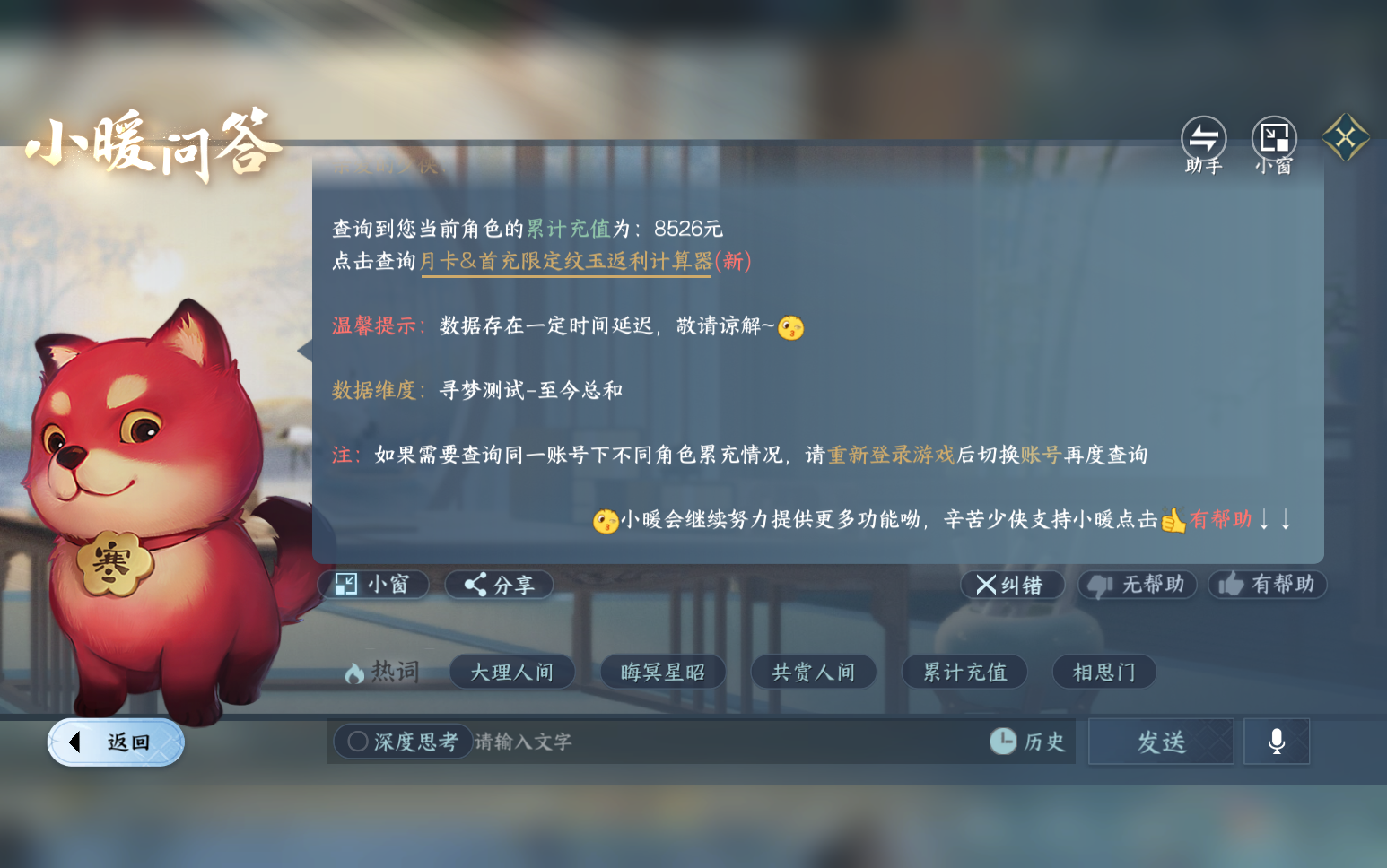 NSHZJY418814逆水寒手游账号详情图20 NSHZJY418814逆水寒手游账号详情图20