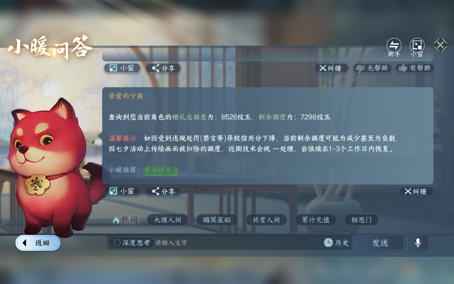 NSHZJY418814逆水寒手游账号详情图21 NSHZJY418814逆水寒手游账号详情图21