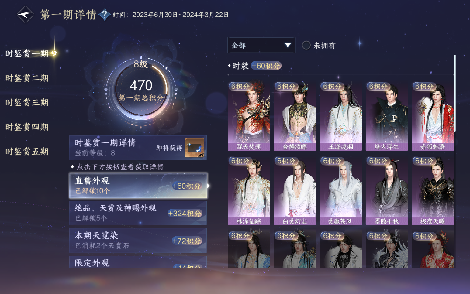 NSHZJY418819逆水寒手游账号详情图23 NSHZJY418819逆水寒手游账号详情图23