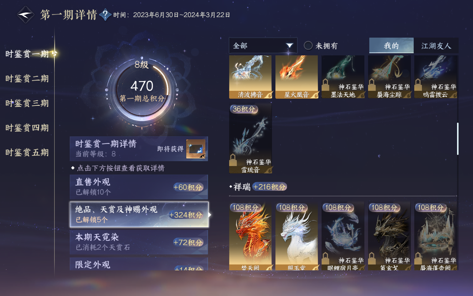 NSHZJY418819逆水寒手游账号详情图24 NSHZJY418819逆水寒手游账号详情图24