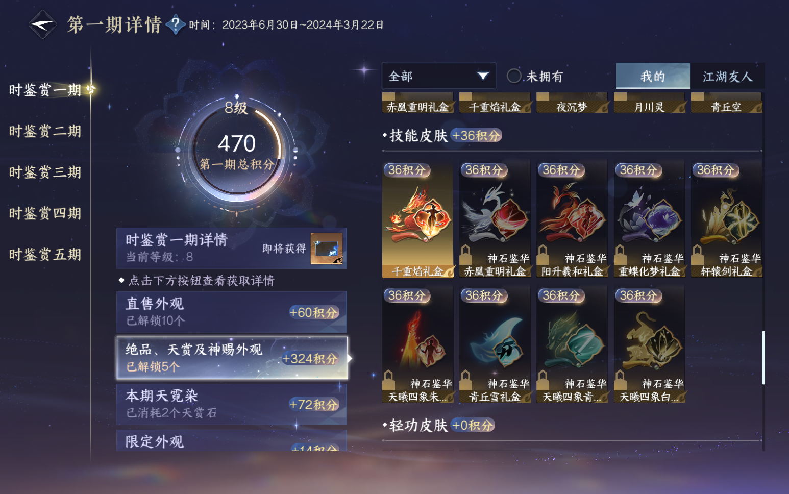 NSHZJY418819逆水寒手游账号详情图25 NSHZJY418819逆水寒手游账号详情图25