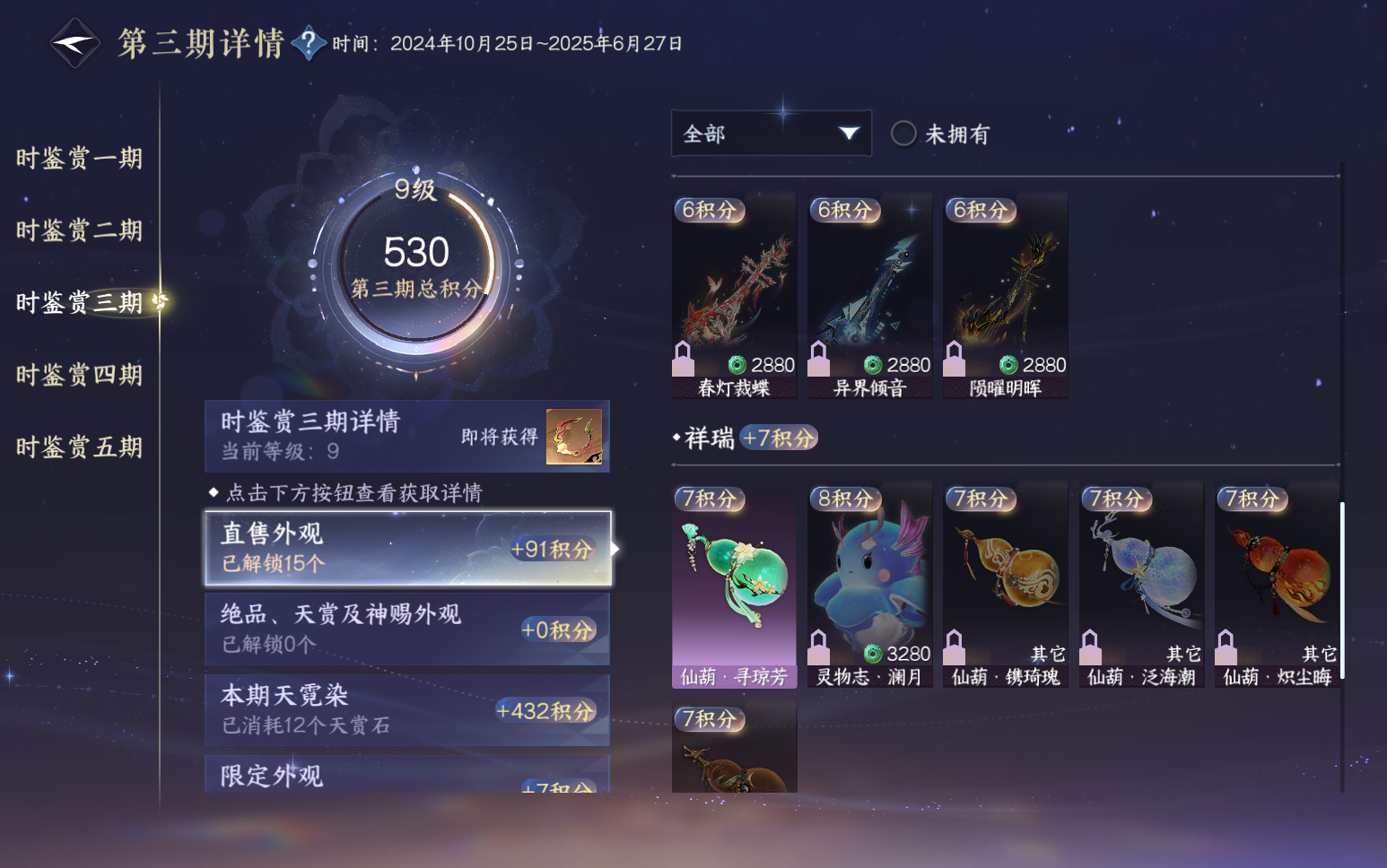 NSHZJY418819逆水寒手游账号详情图29 NSHZJY418819逆水寒手游账号详情图29