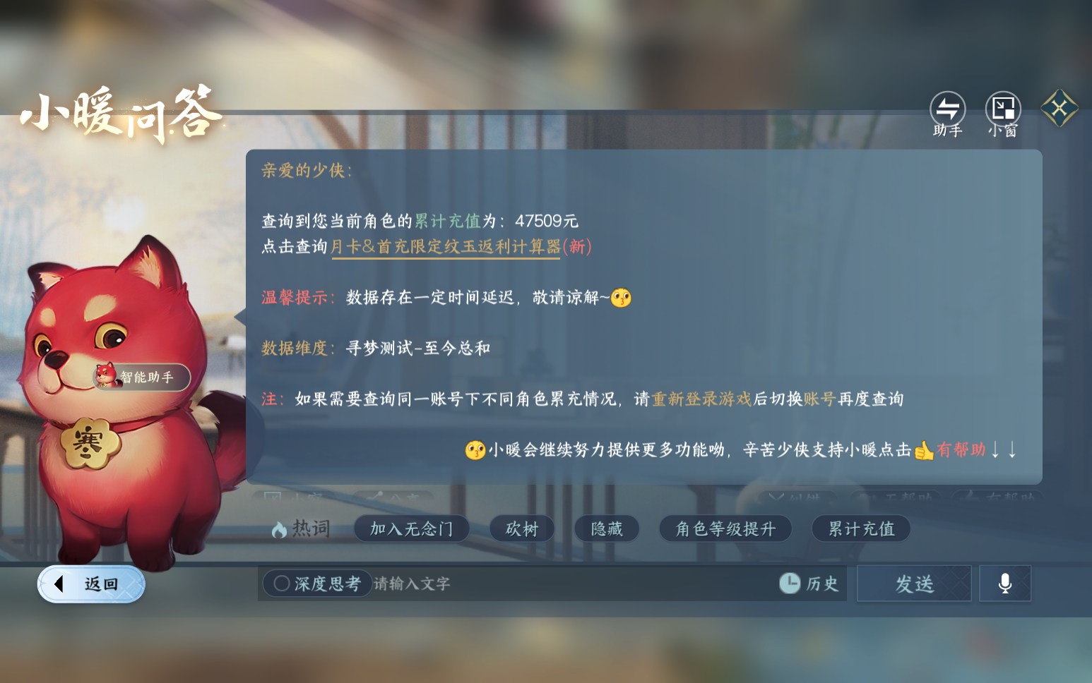 NSHZJY418819逆水寒手游账号详情图44 NSHZJY418819逆水寒手游账号详情图44