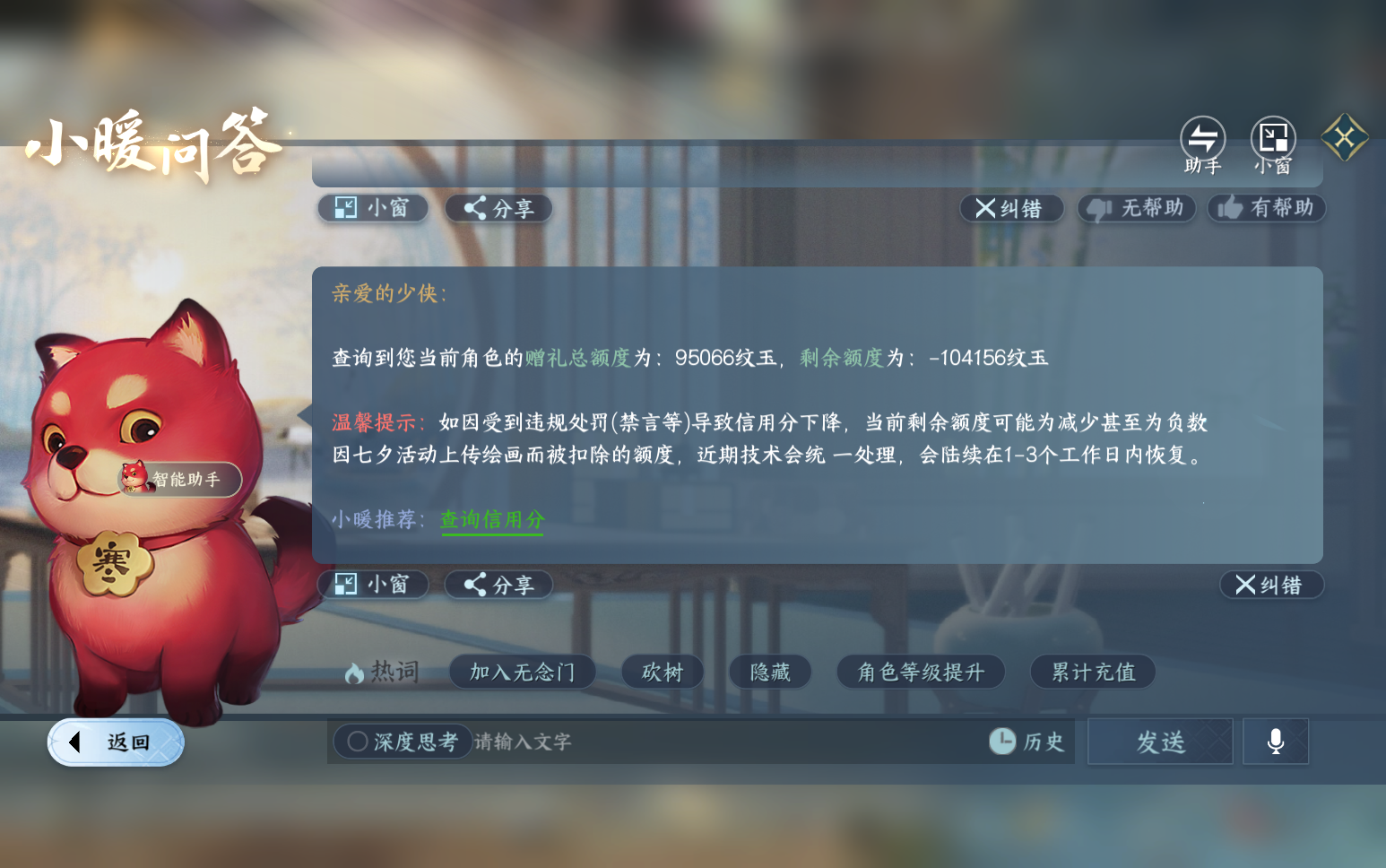 NSHZJY418819逆水寒手游账号详情图45 NSHZJY418819逆水寒手游账号详情图45