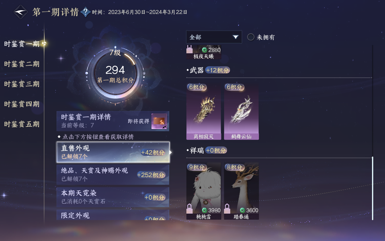 NSHZJY418820逆水寒手游账号详情图24