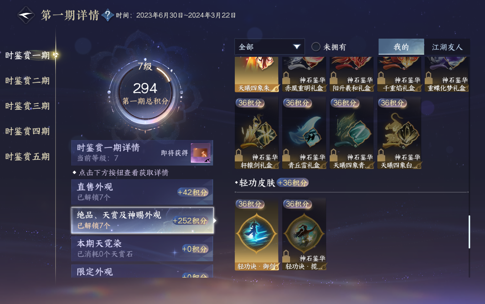 NSHZJY418820逆水寒手游账号详情图26