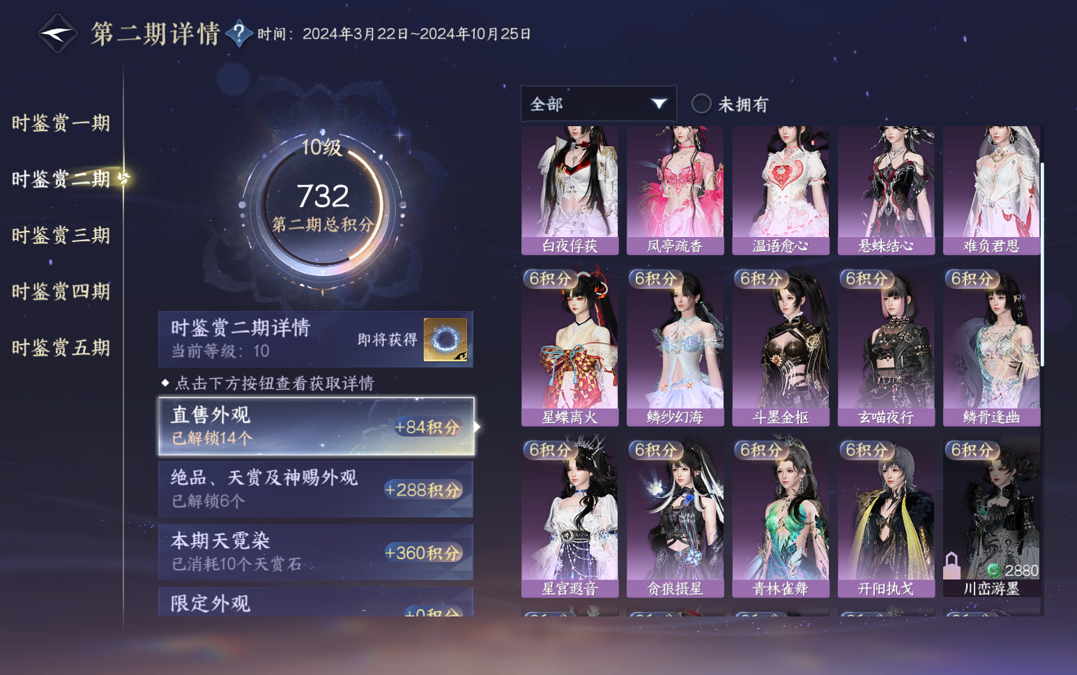 NSHZJY418820逆水寒手游账号详情图27